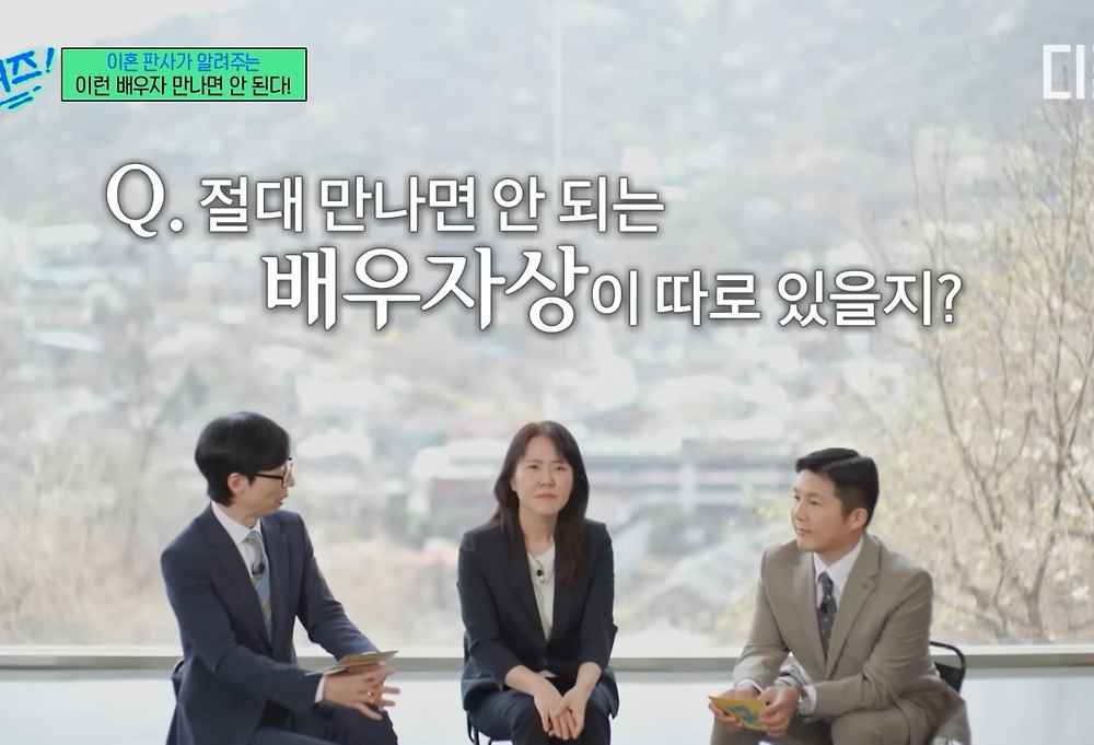 이혼 전문 판사가 말하는 절대 결혼하면 안 되는 배우자 유형