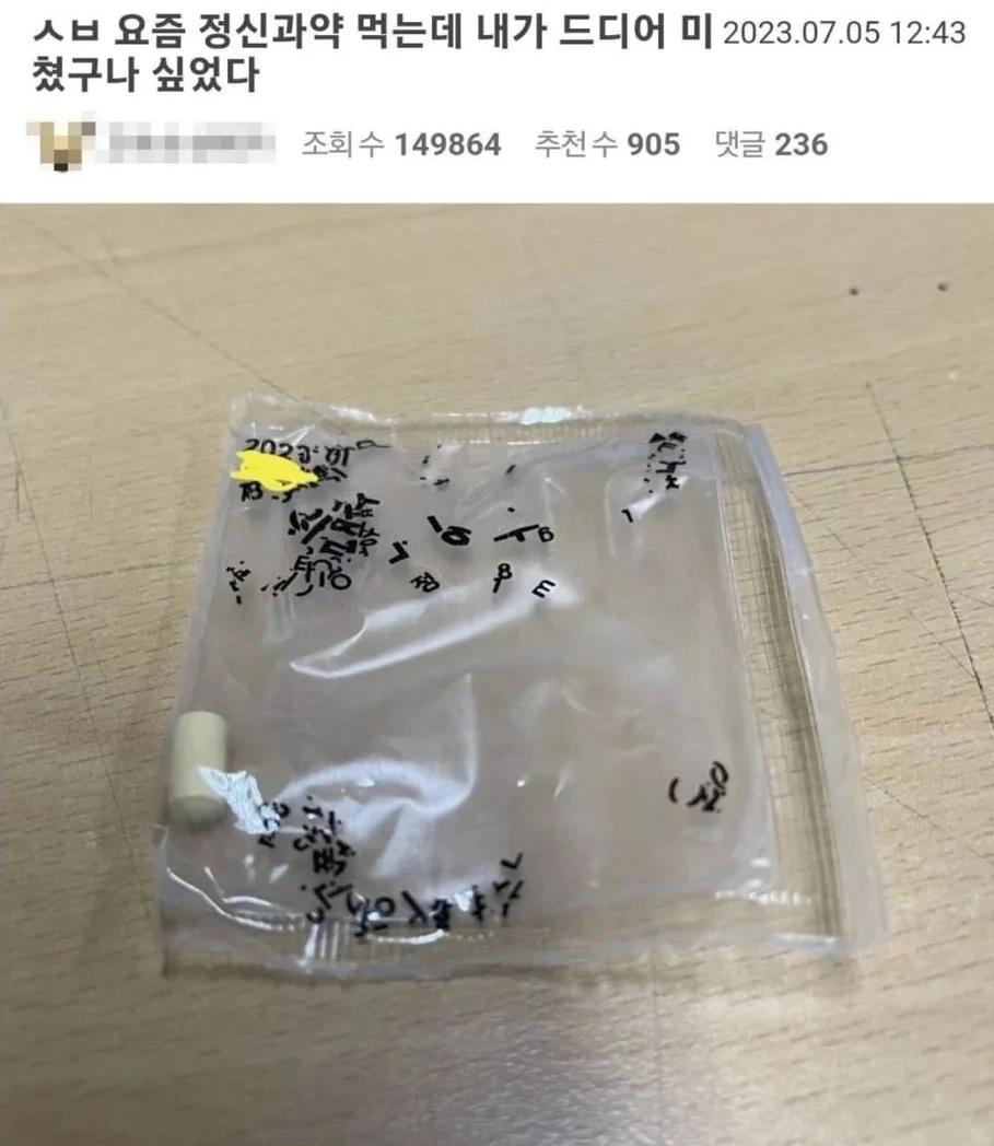 정신과약 먹는데 내가 드디어 미쳤구나 싶었다..