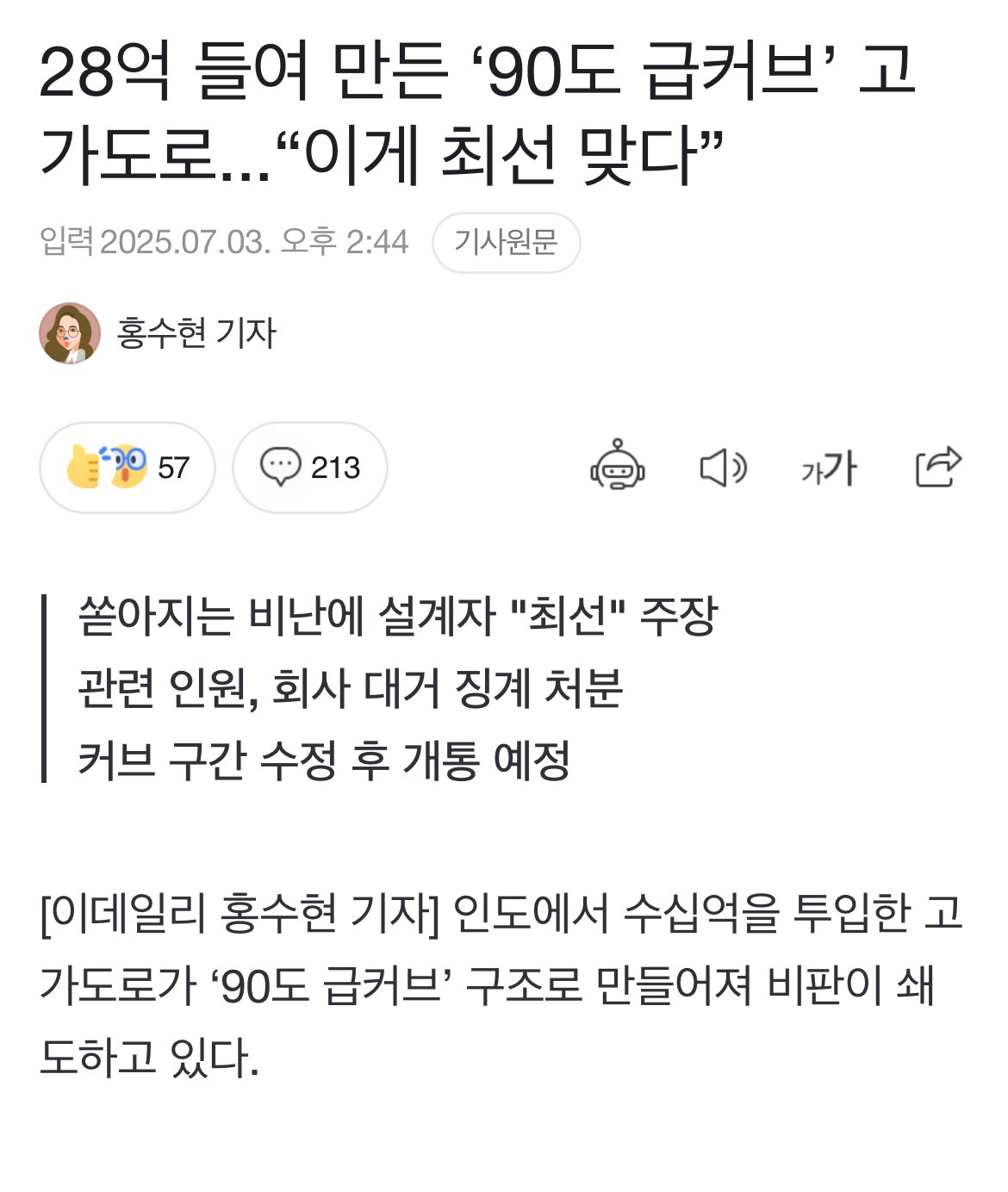 28억 들여 90도 도로 만든 나라 근황