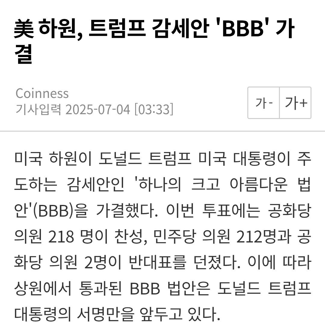 속보 ) 미국 bbb안 가결 , 트럼프 최종승인만 남아 머스크 사형선고..