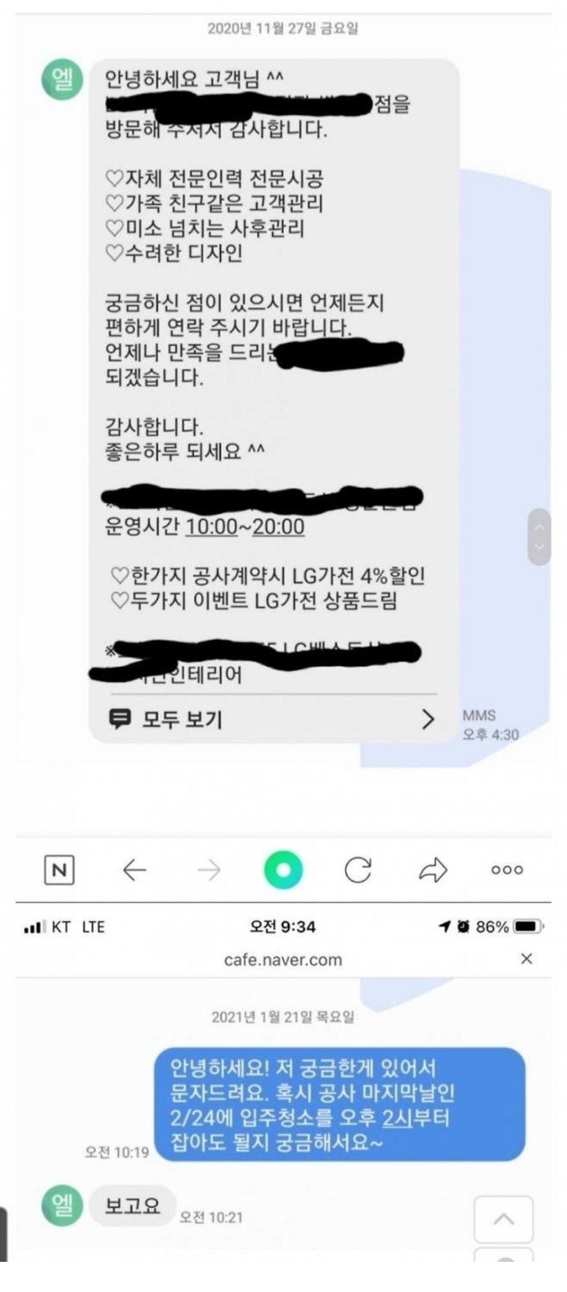 인테리어 업체 입금전후 변화 ㅎㄷㄷㄷ