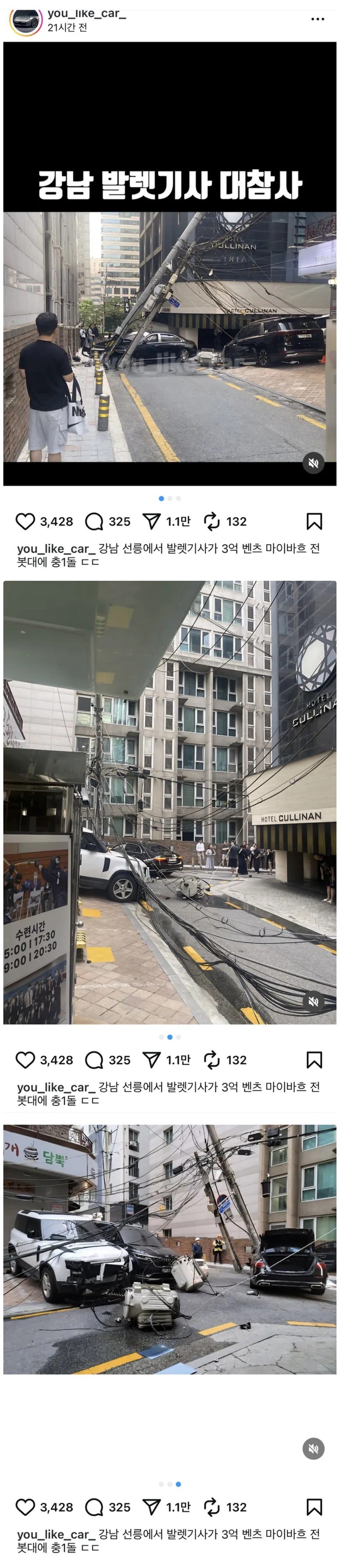 강남 발레파킹 대참사