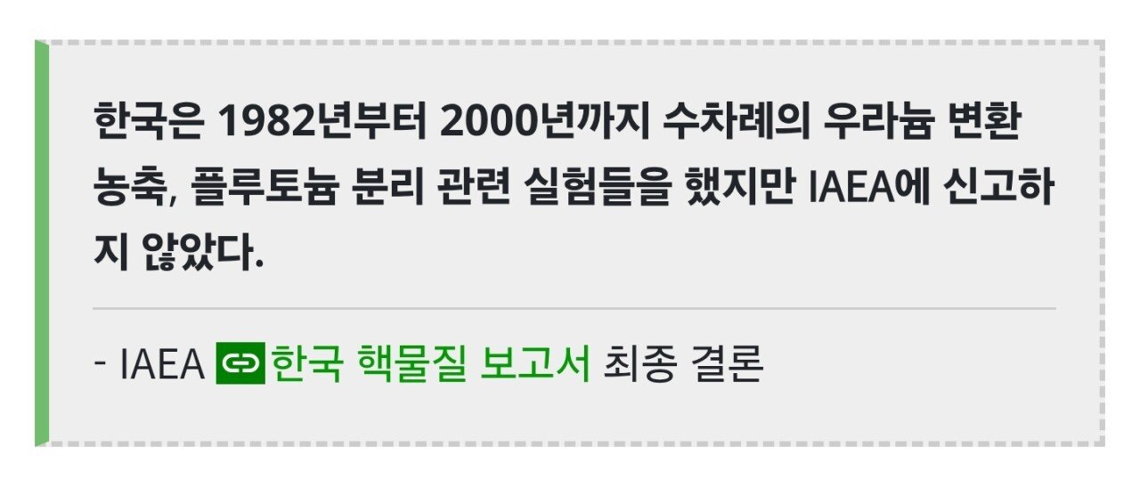 2004년 한국에서 사라진 의문의 재처리된 핵연료