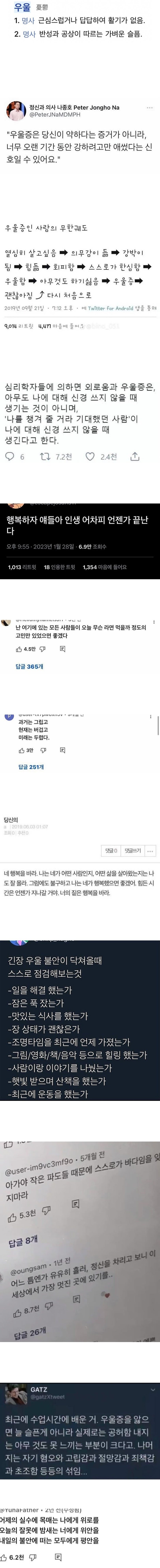 우울한 사람들이 보면 눈물난다는 글