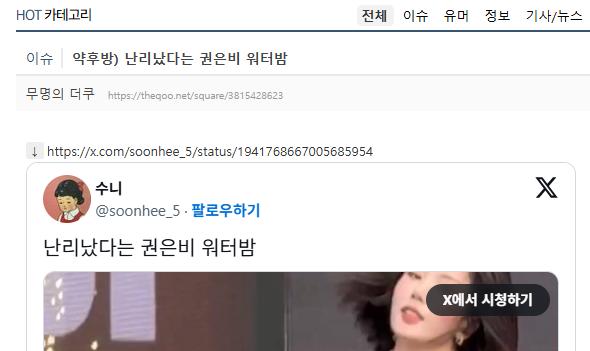 여초커뮤 권은비 워터밤 반응 ㅋㅋ