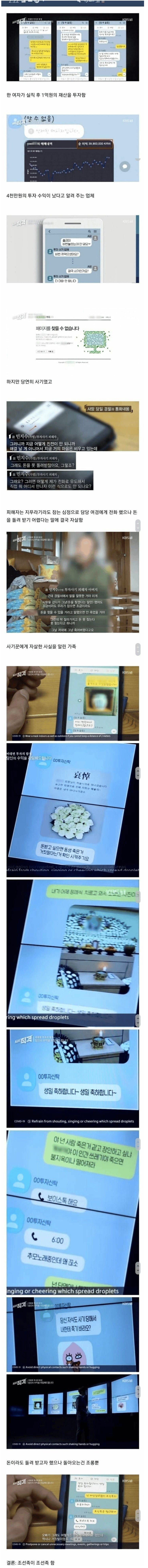 조선족한테 1억 사기당하고 자살한 여자