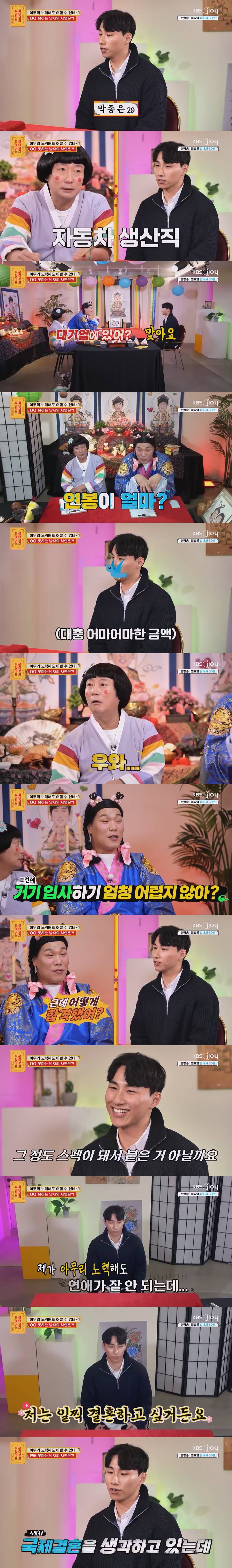 20대인데 국결 알아본다 했다가 악플테러 당하는 중인 대기업남