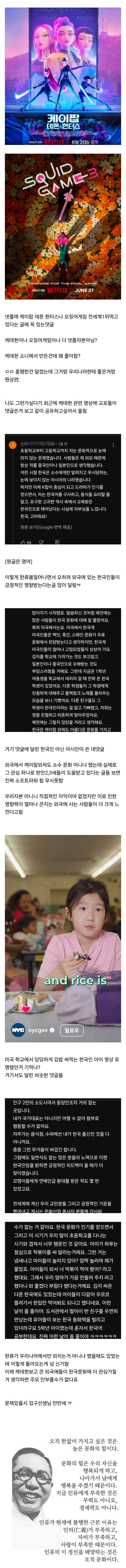 케데헌, 오징어게임 다른 나라 자본인데 한류랑 뭔 상관