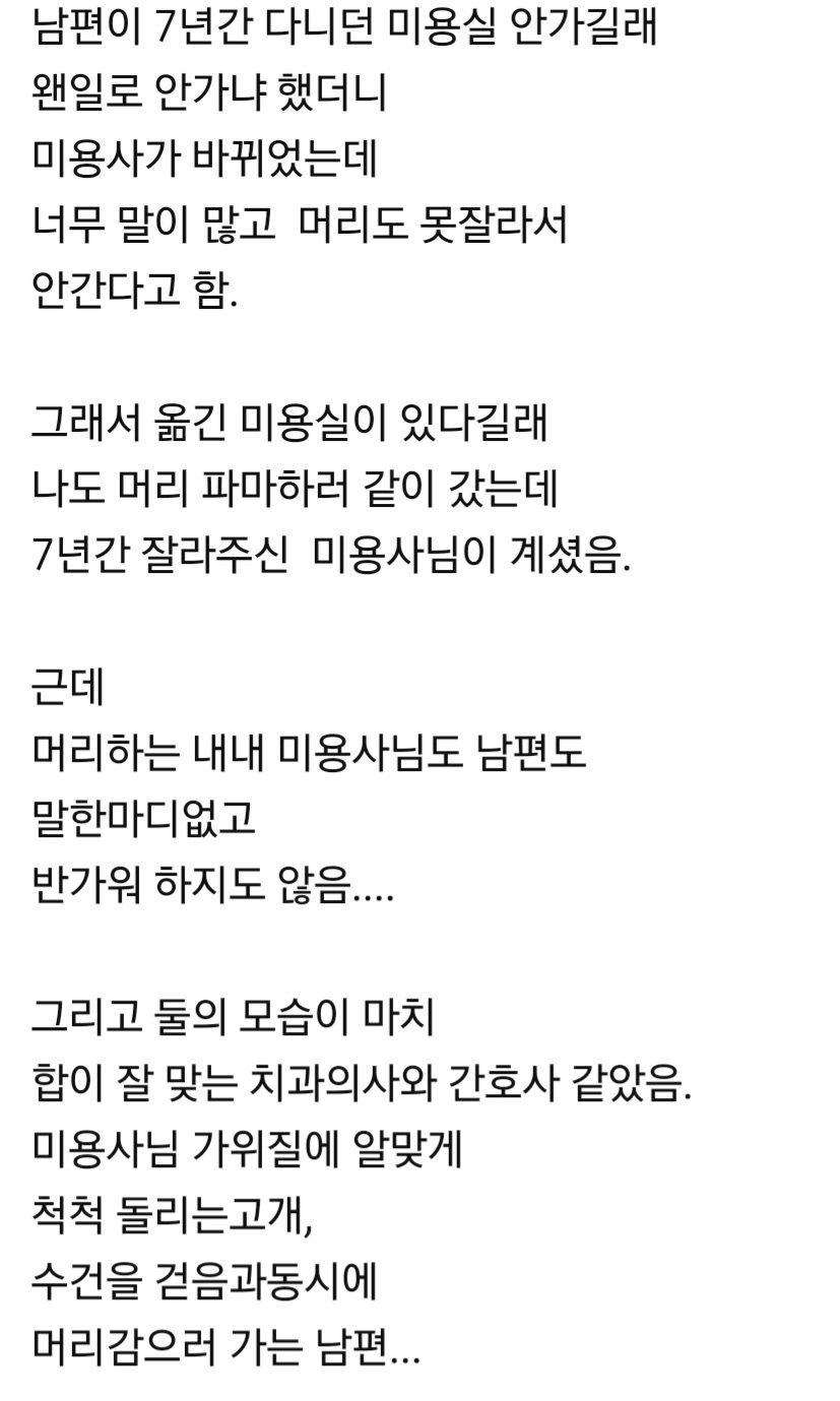 남편이 7년간 다니던 미용실은 가지 않겠다고 이유