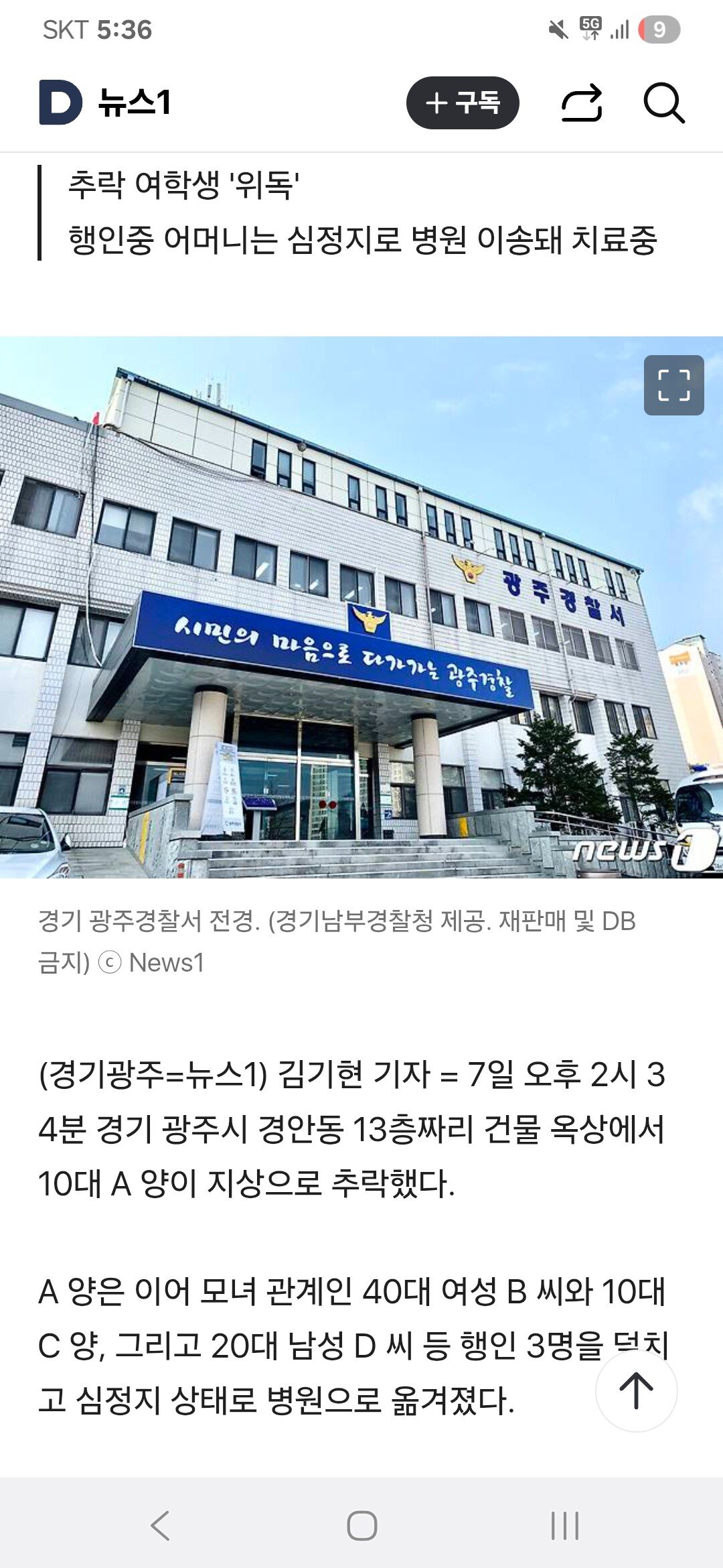(종합)13층 건물서 10대 여학생 추락…길 가던 모녀 덮쳐 10대 딸 사망