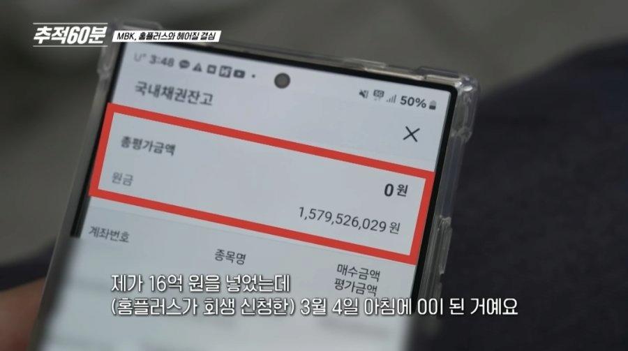 홈플러스 단기채권에 16억 넣은 사람