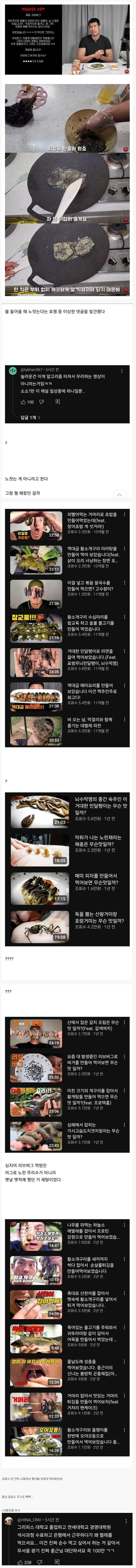 러브버그 먹방으로 유명해진 유튜버의 진실