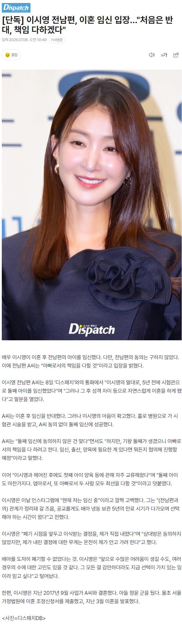 [단독] 이시영 전남편, 이혼 임신 입장…"처음은 반대, 책임 다하겠다"