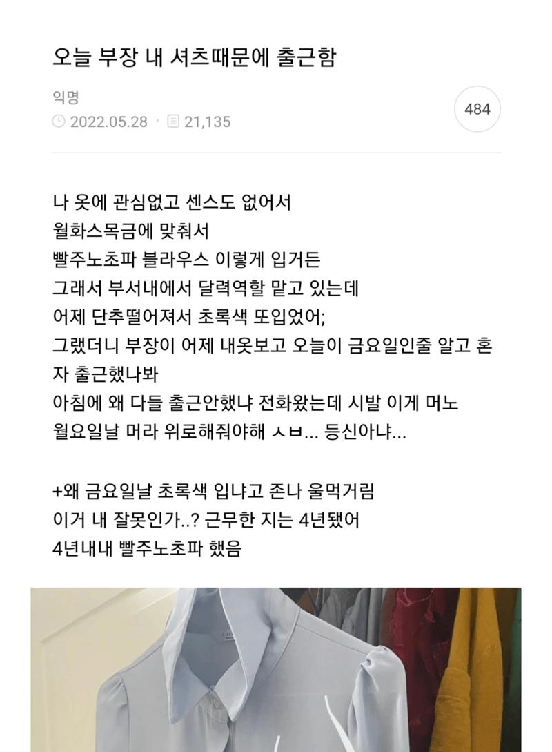 여직원 블라우스 떄문에 휴일에도 출근한 부장님