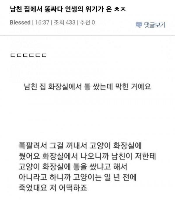 남친 집에서 똥싸다 인생 위기 온 여자