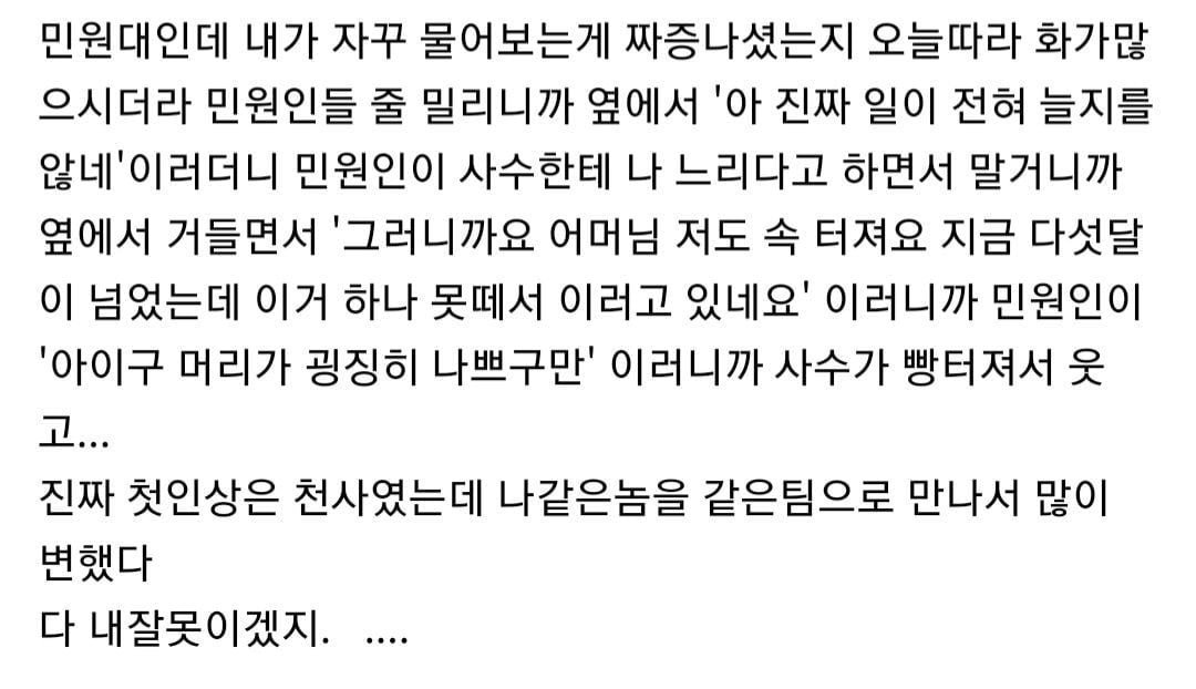 사수에게 망신당했다는 공무원 현직