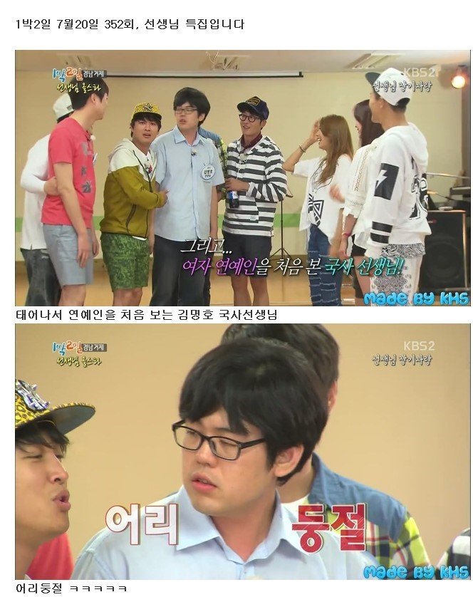 태어나서 연예인 처음 본 선생님