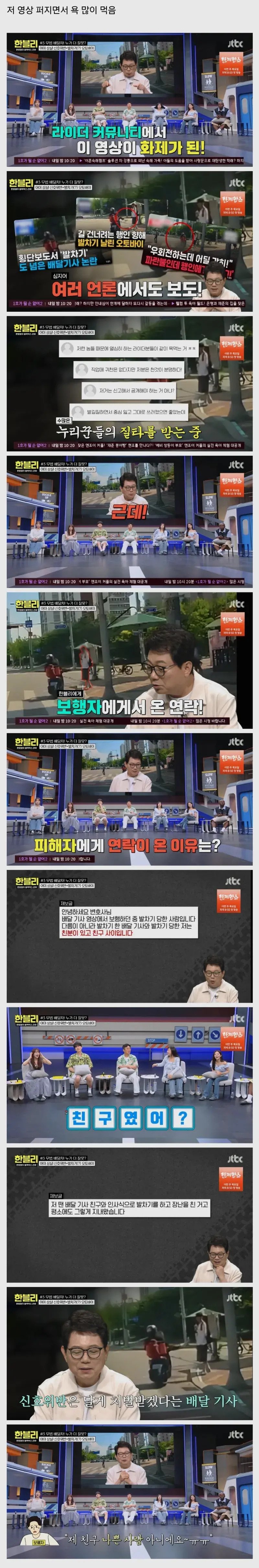 보행자에게 발차기했던 배달부 사건의 진실