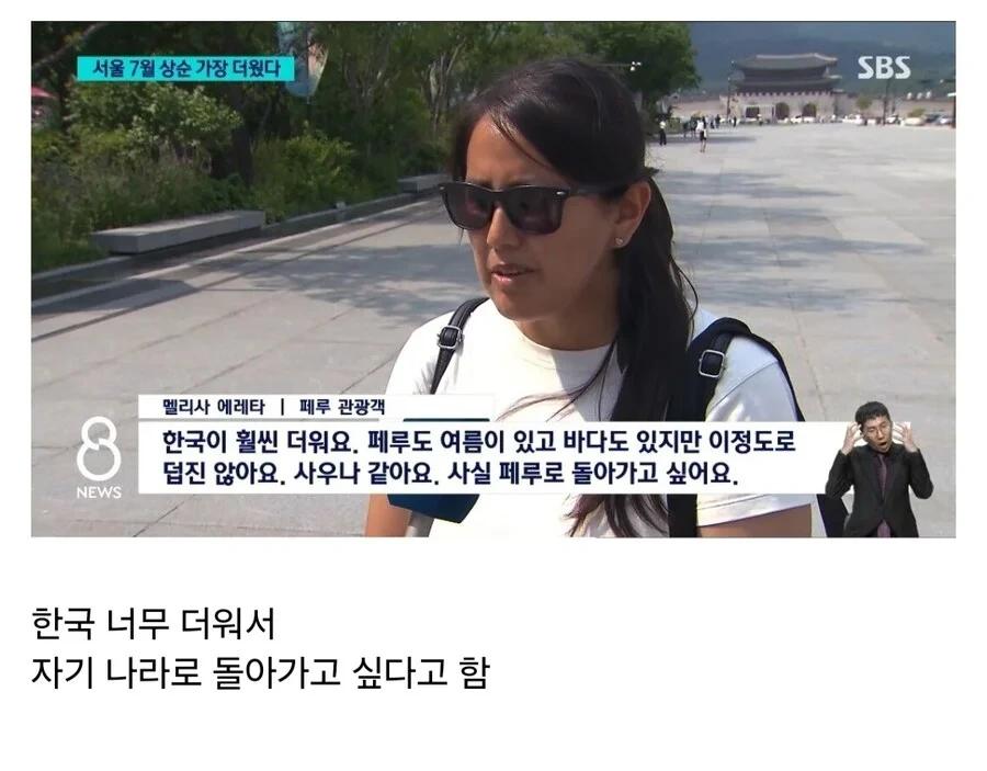 한국 더위에 충격받은 외국인 관광객