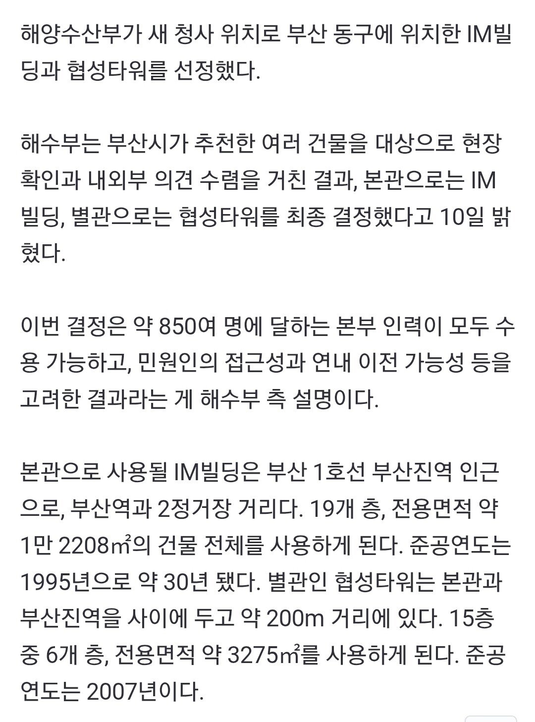 해수부 부산이전 임시청사 확정에 구도심으로 가네