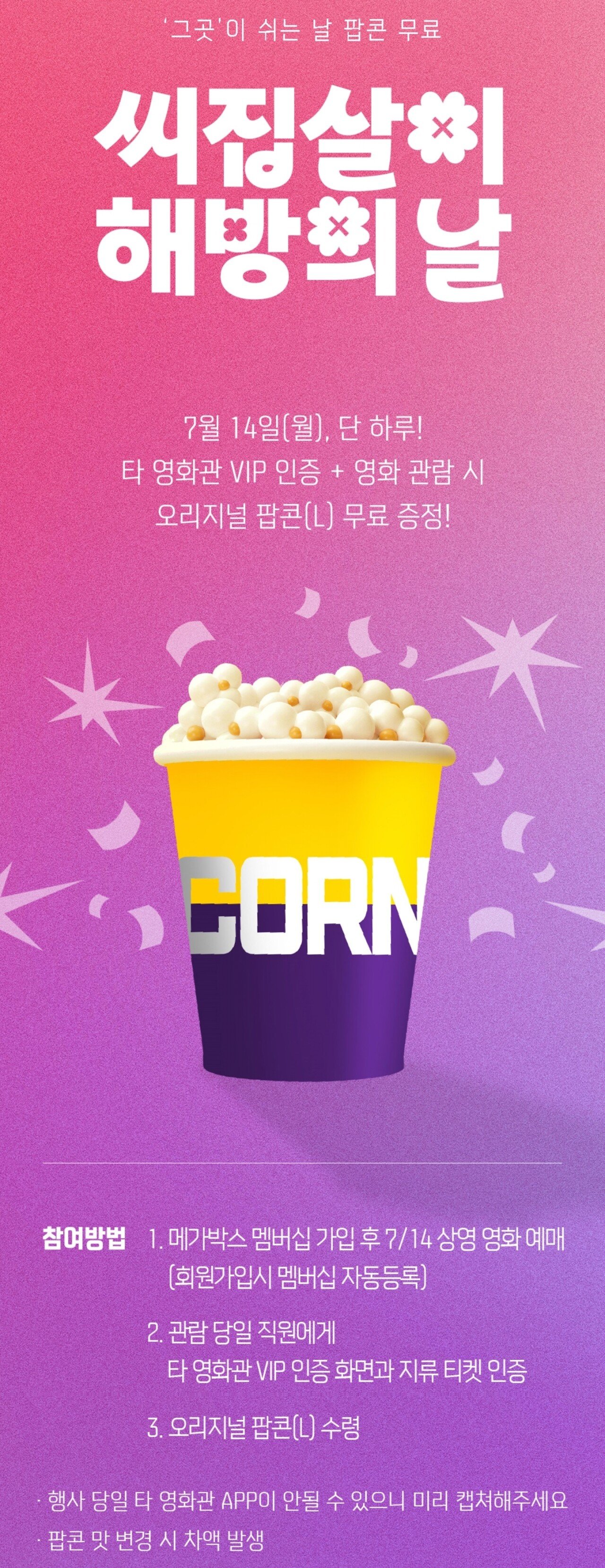 미쳐버린 메가박스 근황