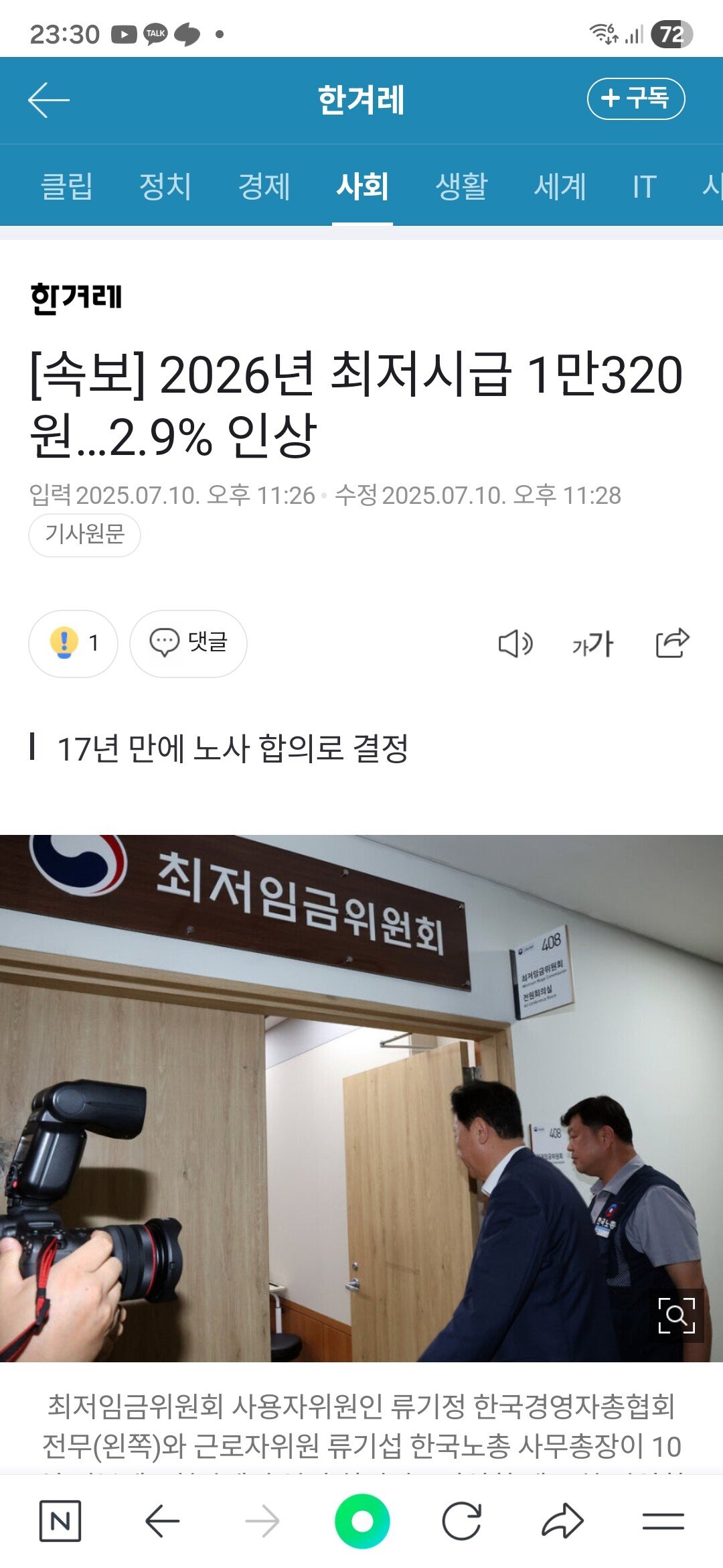 [속보] 2026년 최저시급 1만320원…2.9% 인상