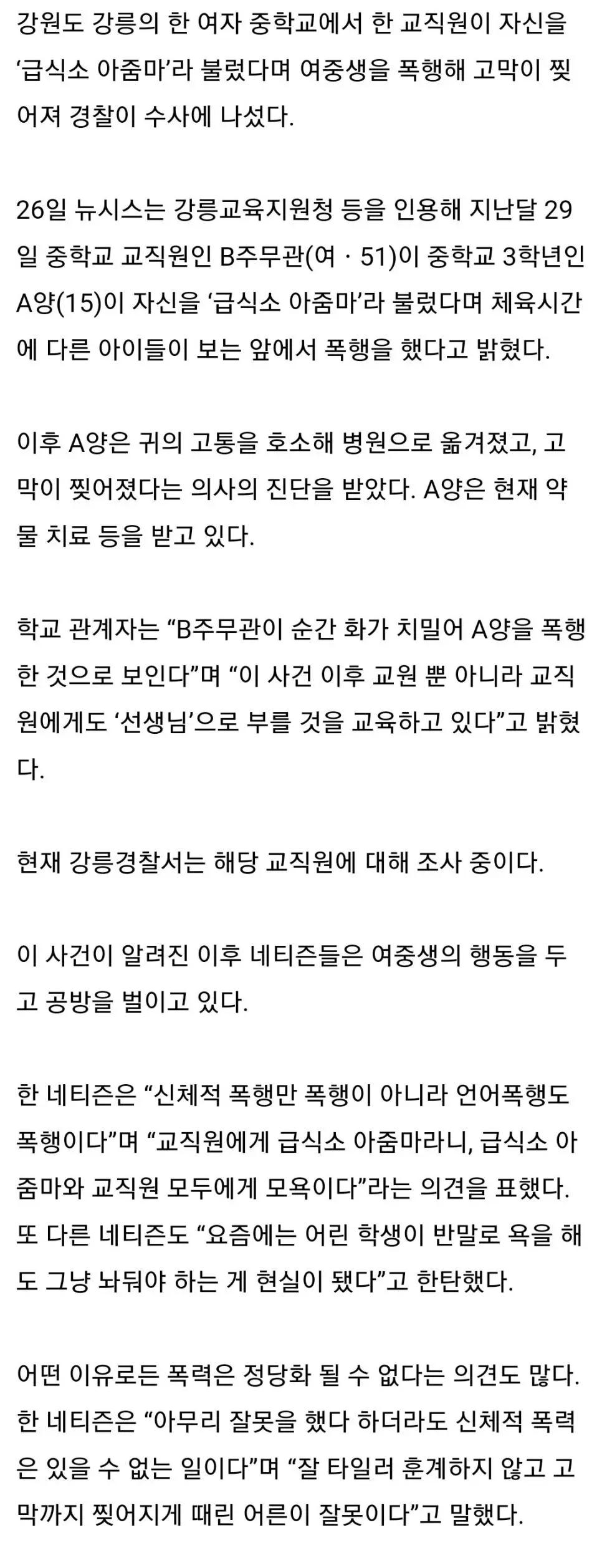 아줌마 라고 했다고 폭행해서 고막 파열 ㄷㄷ
