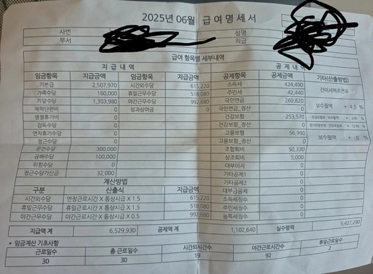 환경미화원 11년차 급여명세서