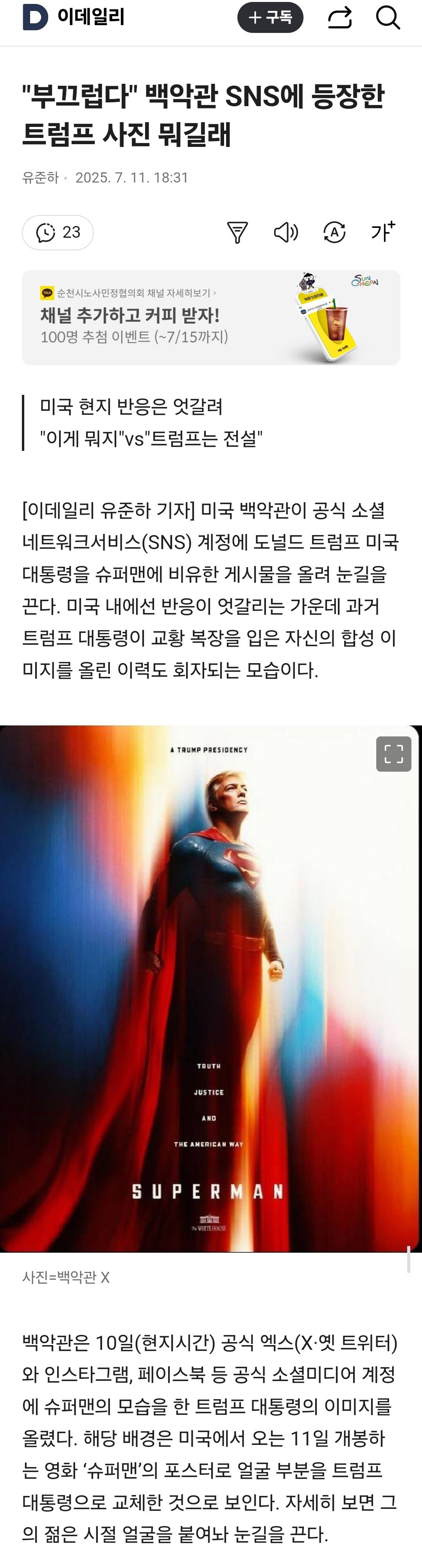 부끄럽다" 백악관 SNS에 등장한 트럼프 사진 뭐길래