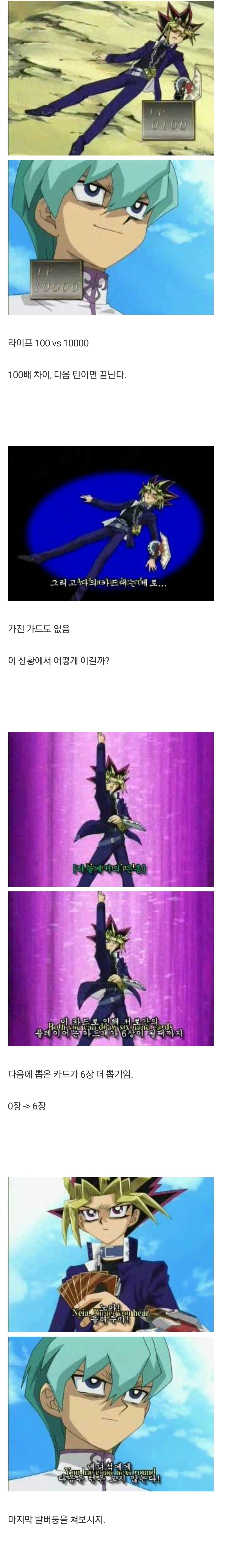 유희왕) 100 vs 10000