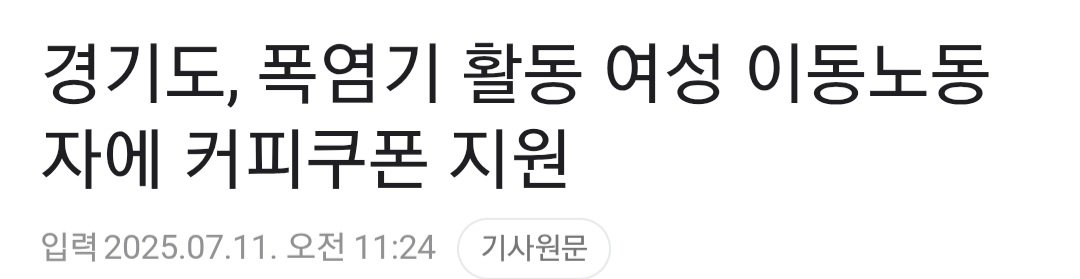 여성 노동자들에게만 공짜 커피 뿌리는 경기도