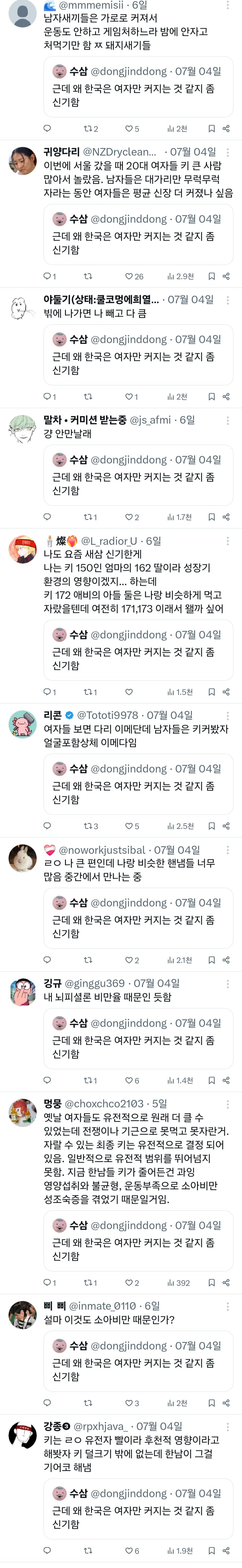 여자 키만 커지는거 같다는 요즘 여자들