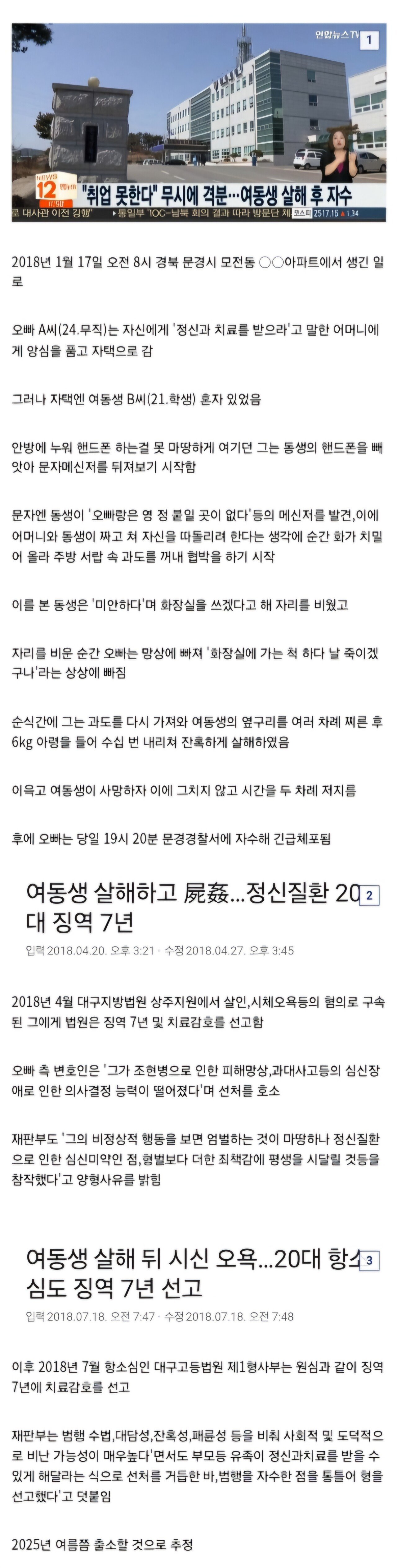 올해 곧 출소예정인 사람