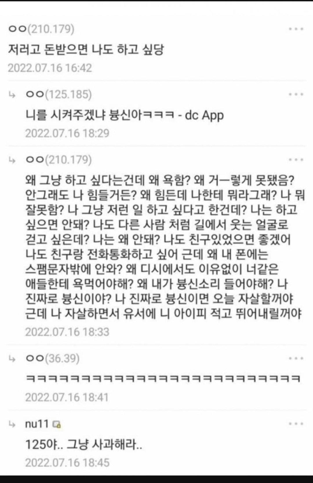 "진짜"를 만나버린 디시인