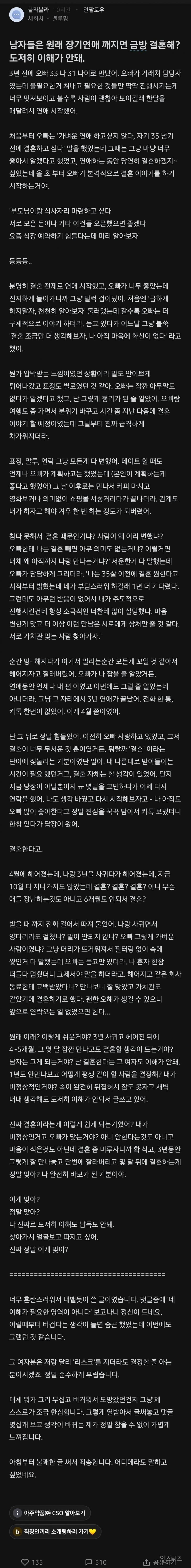 전남친이 반년만에 결혼한다해서 멘붕 온 여자