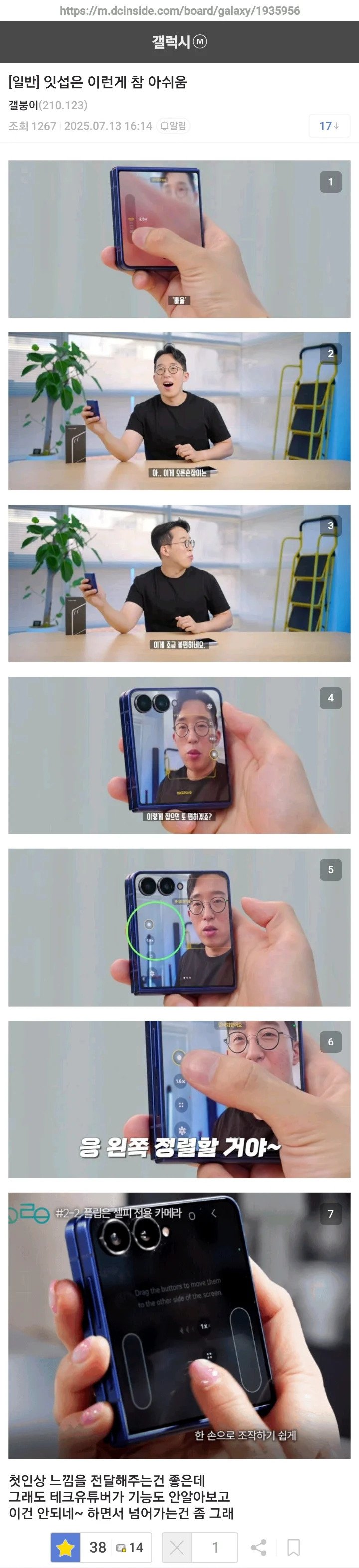 잇섭은 이런게 참 아쉬움