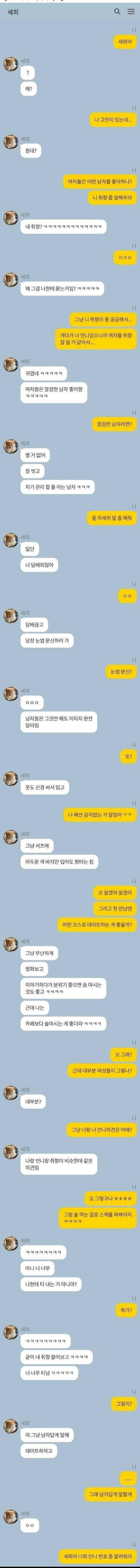 여사친에게 티 팍팍내는 남사친