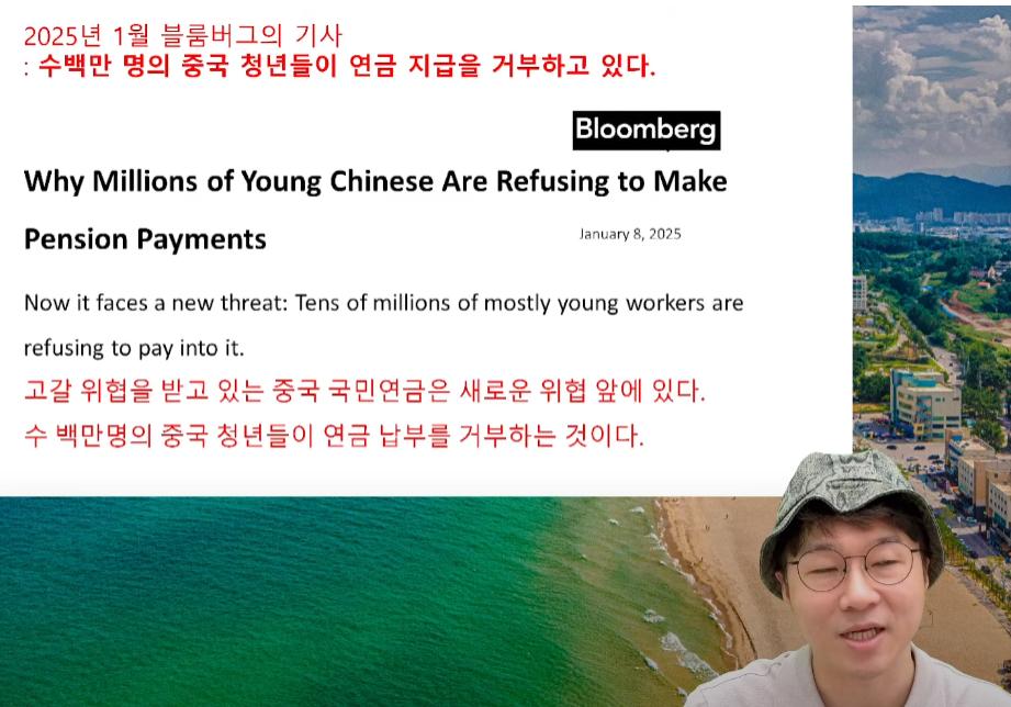 슈카월드) 중국 국민은 국민연금 납부를 거부하고 있다