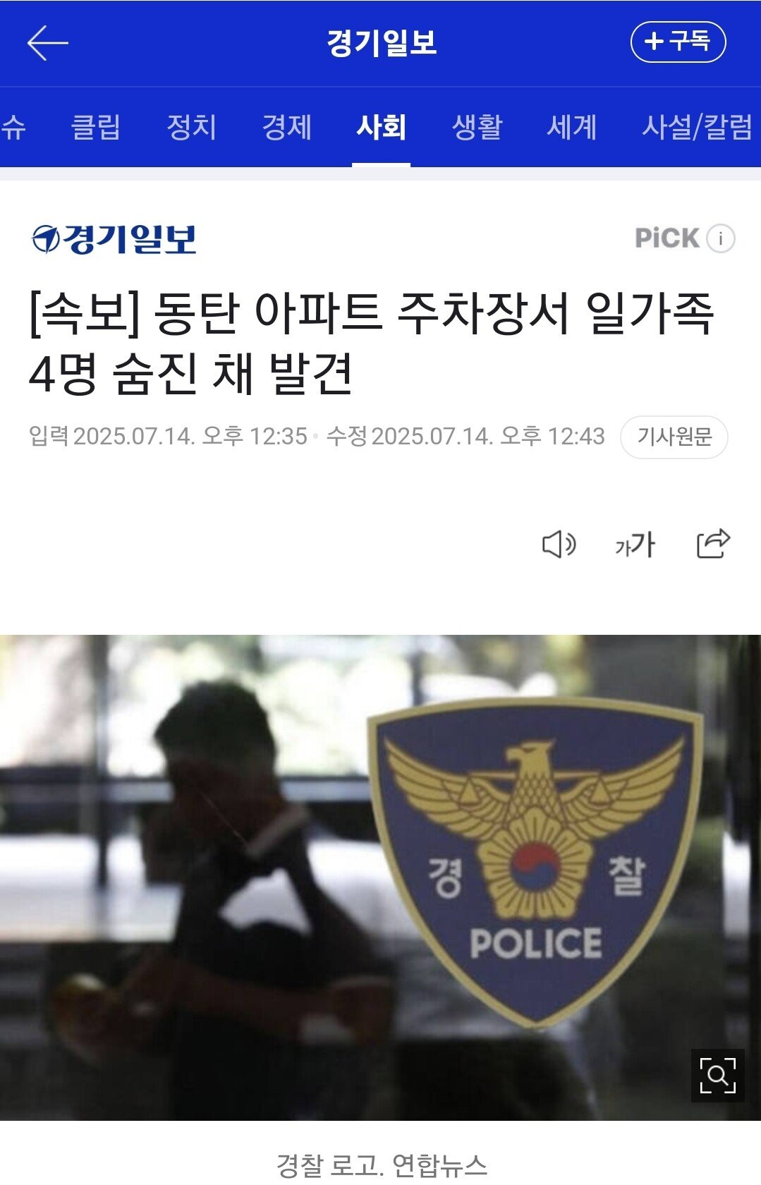 [속보] 동탄 아파트 주차장서 일가족 4명 숨진 채 발견