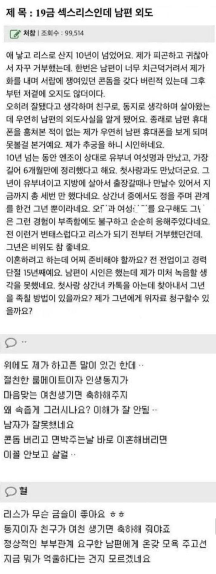 10년간 남편과의 성관계를 거부한 와이프