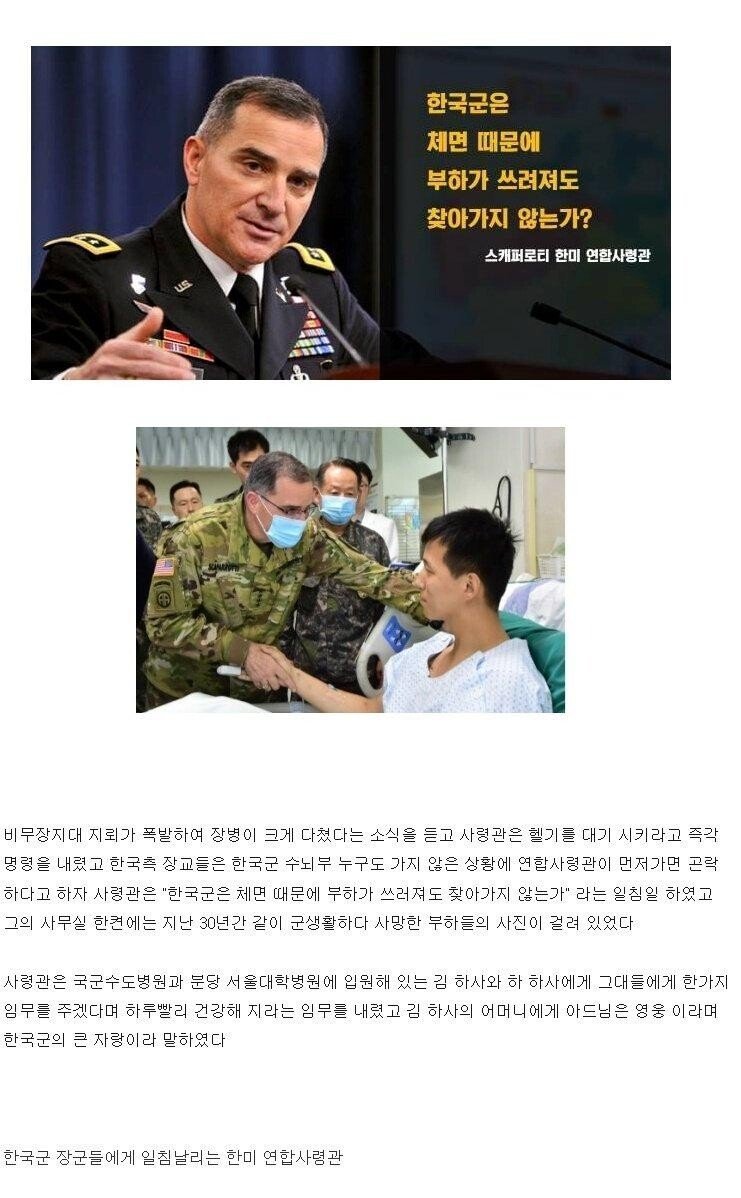 주한미군 사령관 레전드 ㄷㄷㄷ