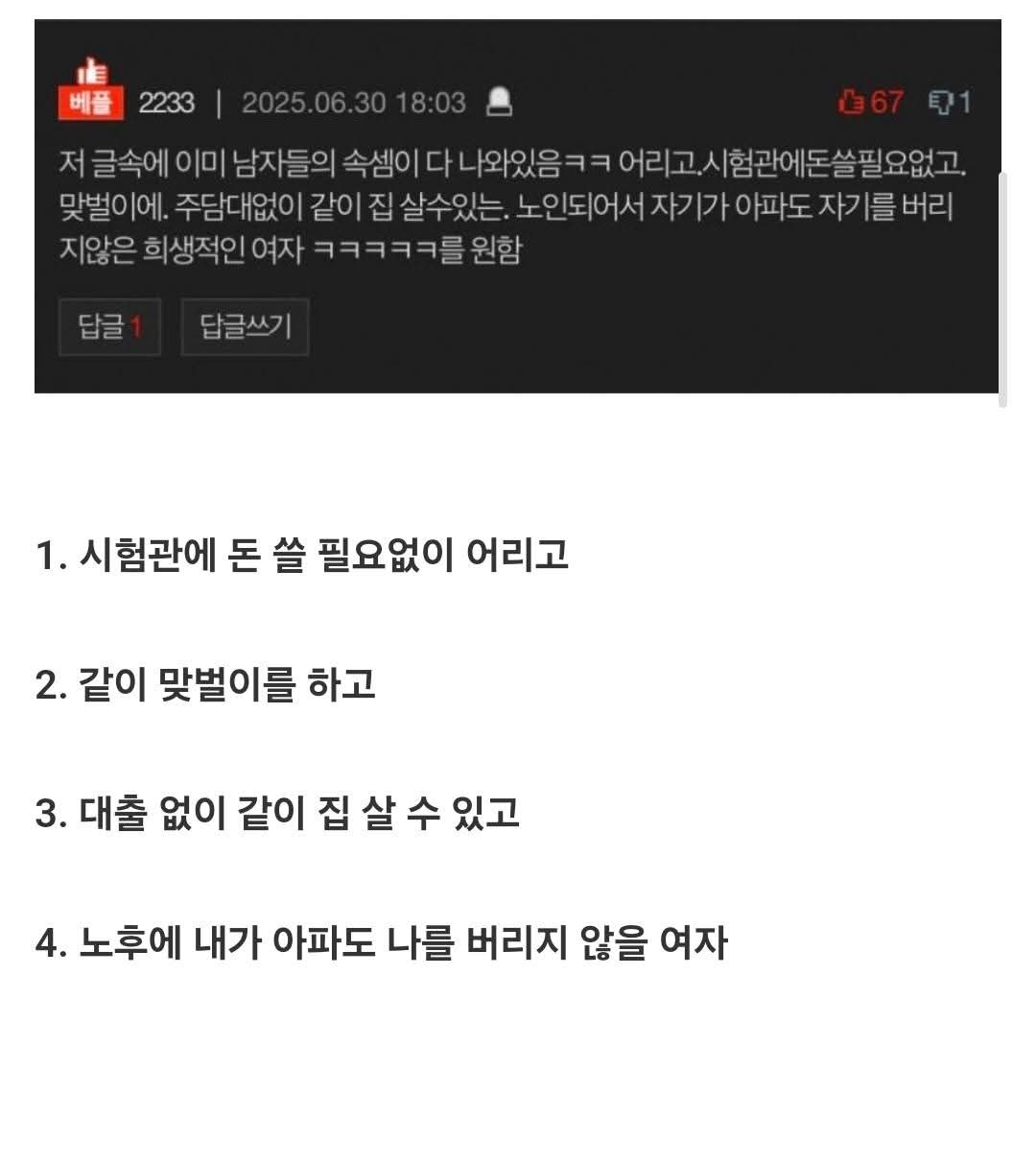 여자들이 말하는 이기적인 남자