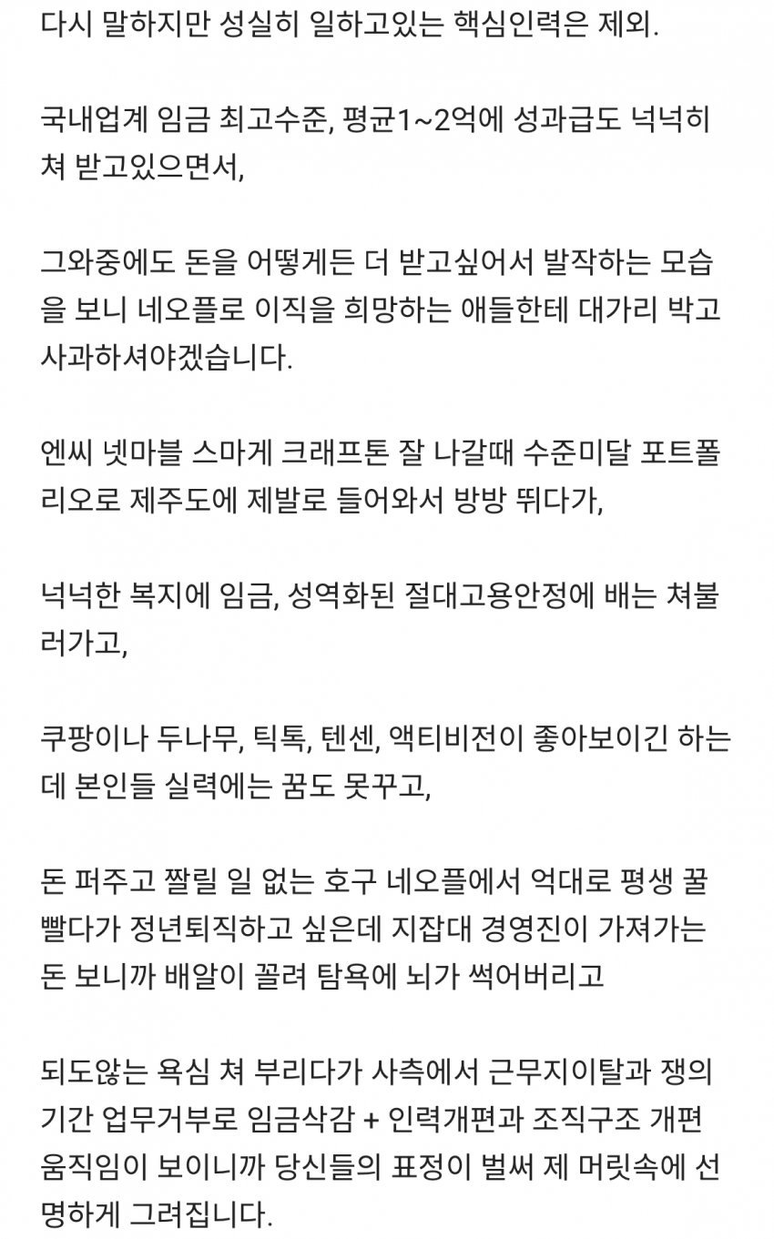 현업자가 까는 네오플 파업 블라인드 글