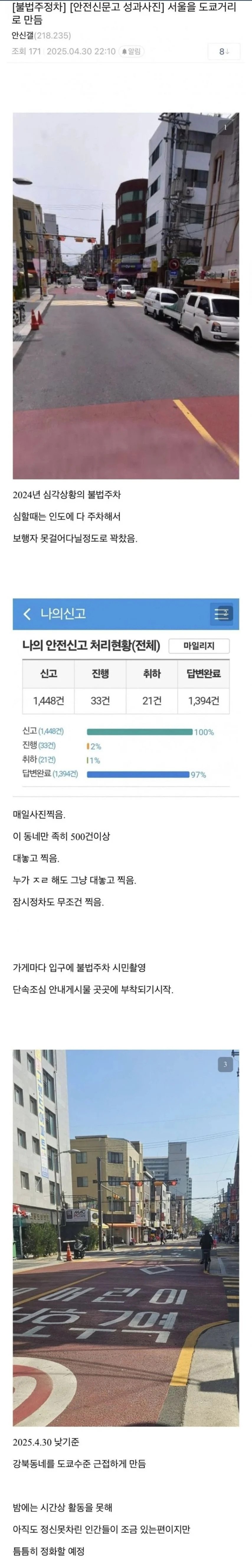 꾸준히 불법 주차를 신고한 결과