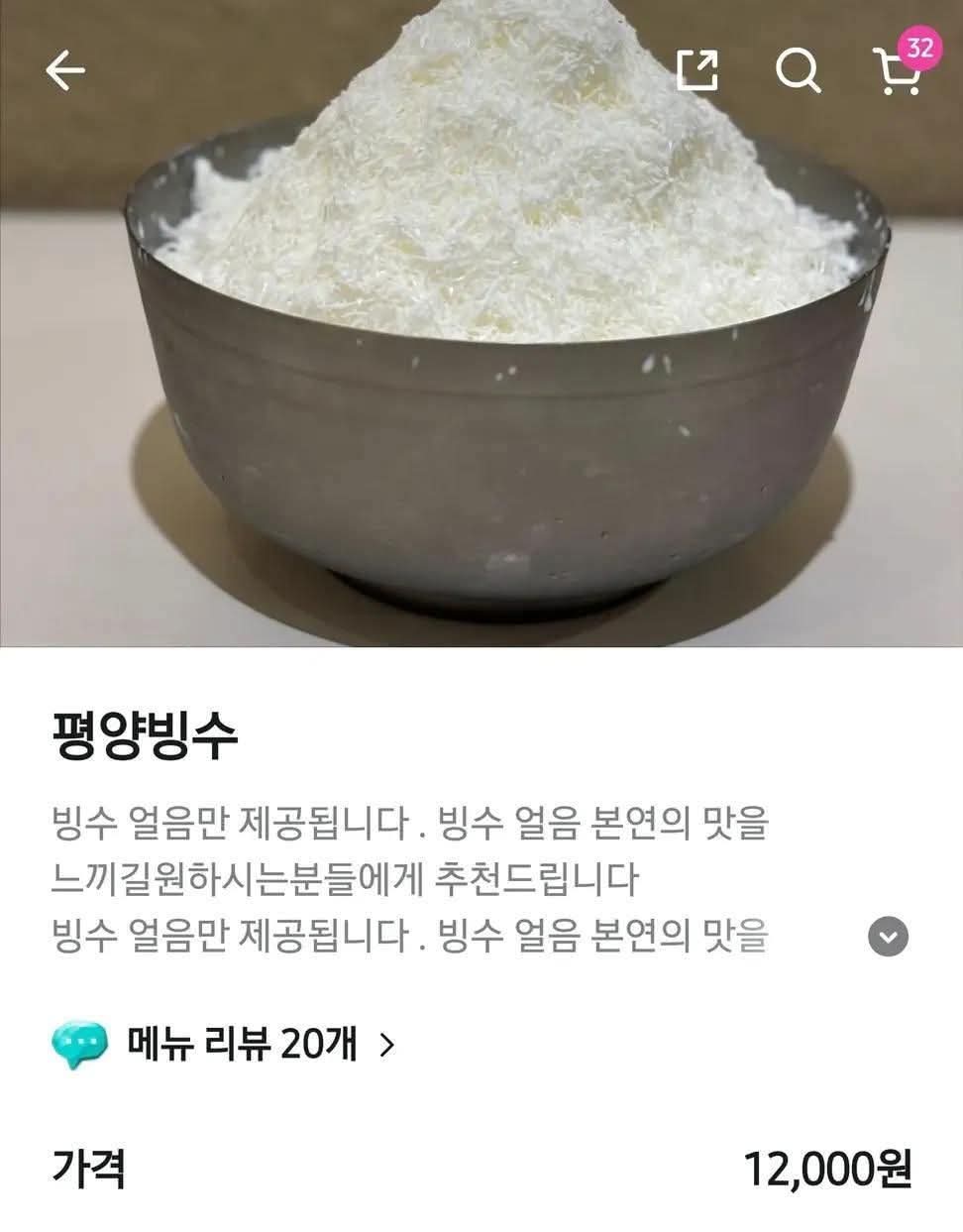 호불호 갈린다는 빙수