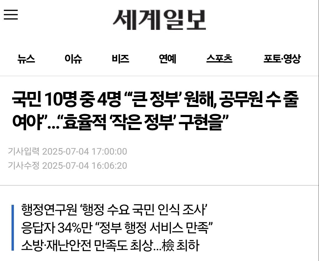 국민 曰 큰 정부로 가되 공무원수는 줄여야한다
