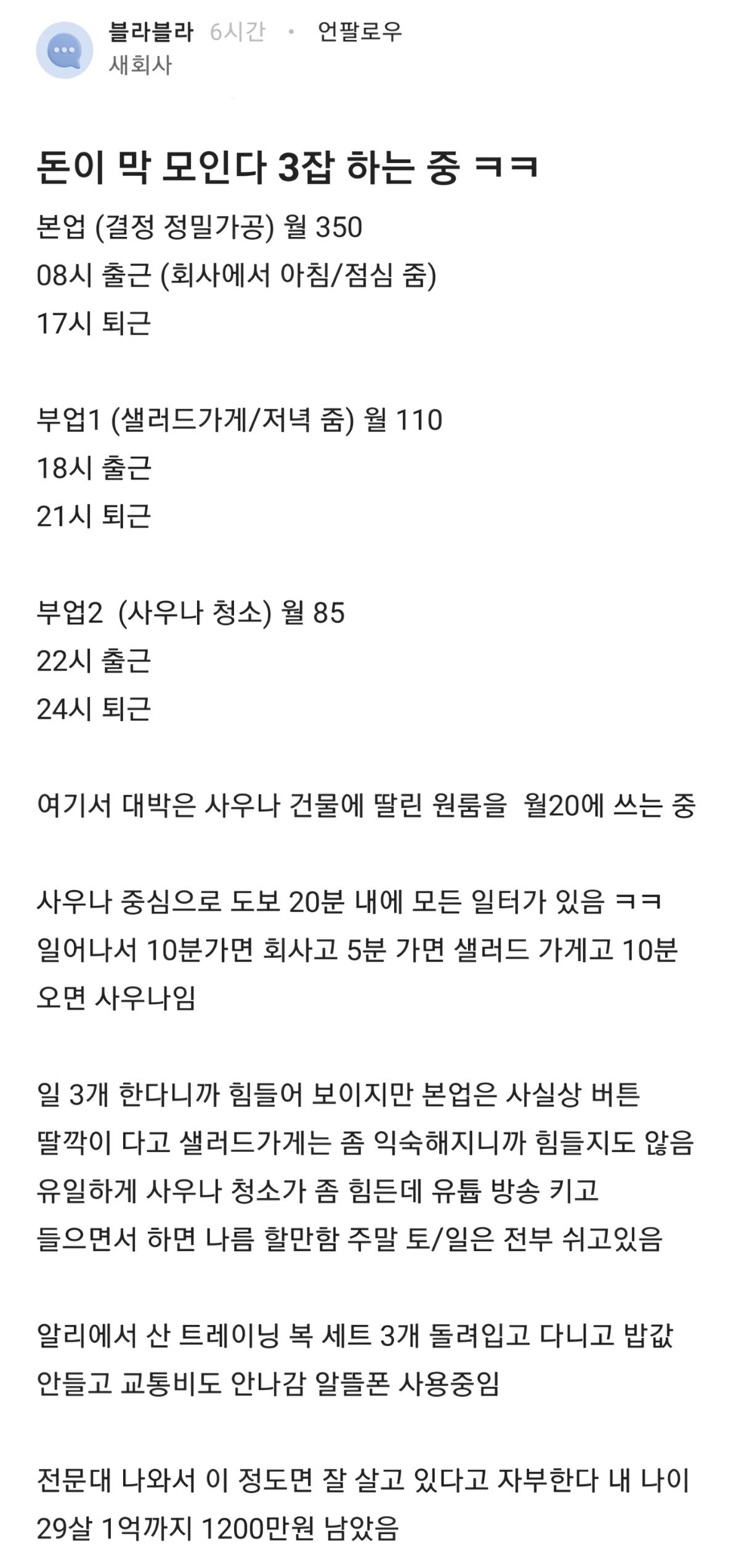한달에 3잡 하면서 545만원 번다는 29살 청년 ㄷㄷㄷㄷㄷ