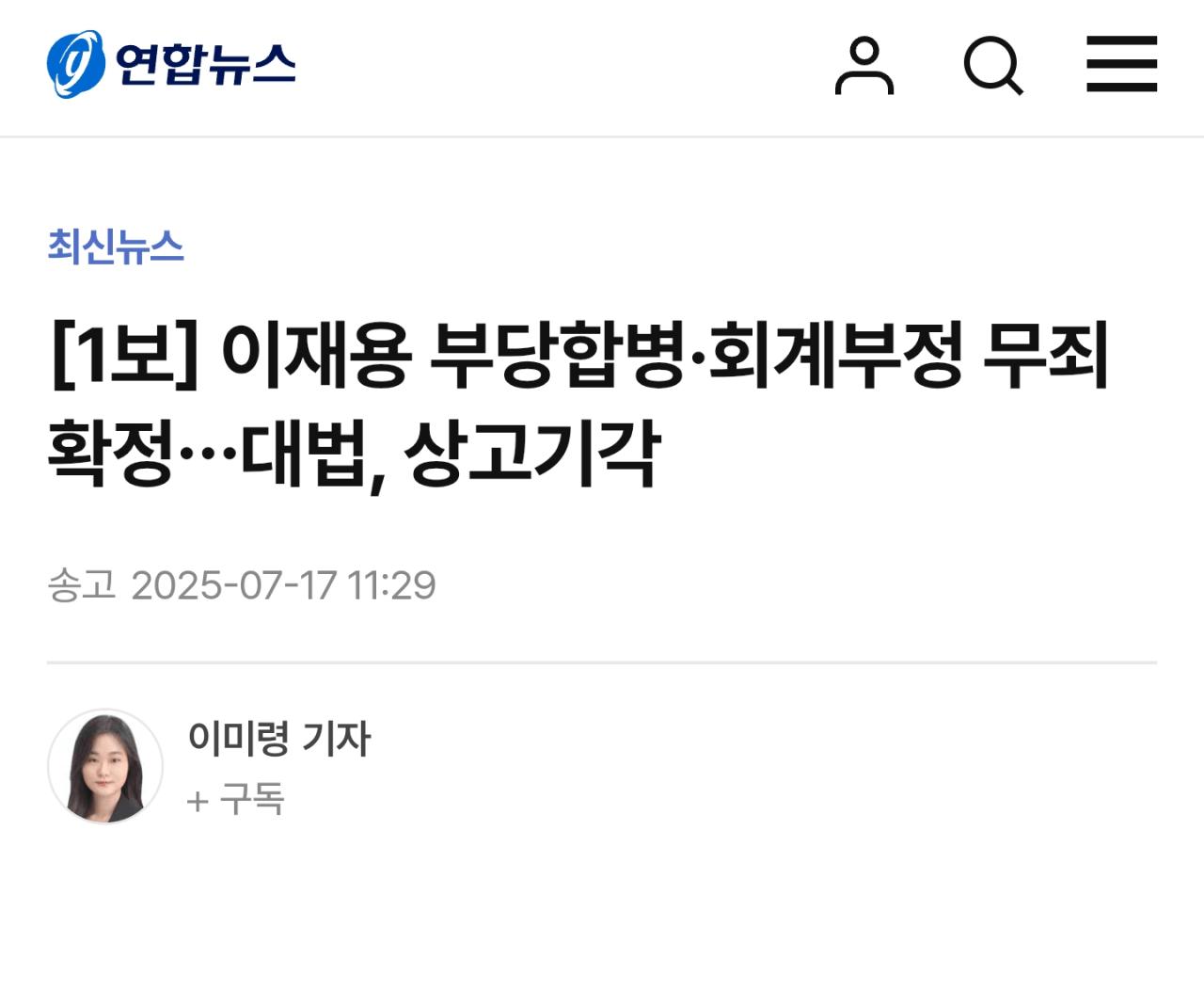 [속보] 이재용 무죄 확정