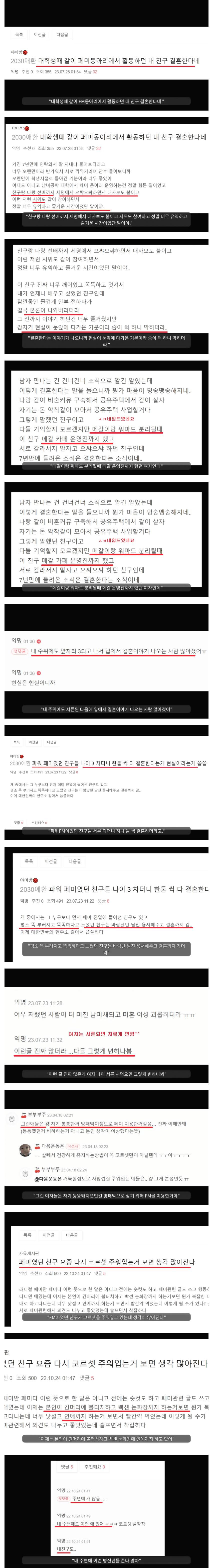 20대 페미하던 애들 현 주소