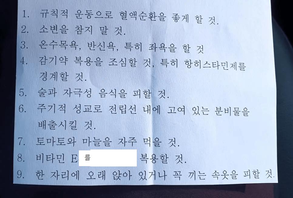 비뇨기과에서 말하는 단단한 성기를 위한 9계명
